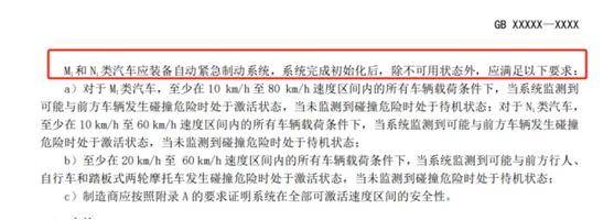 轴系找中轴系制动器强制安装自动紧急制动系统（AEBS）！汽车